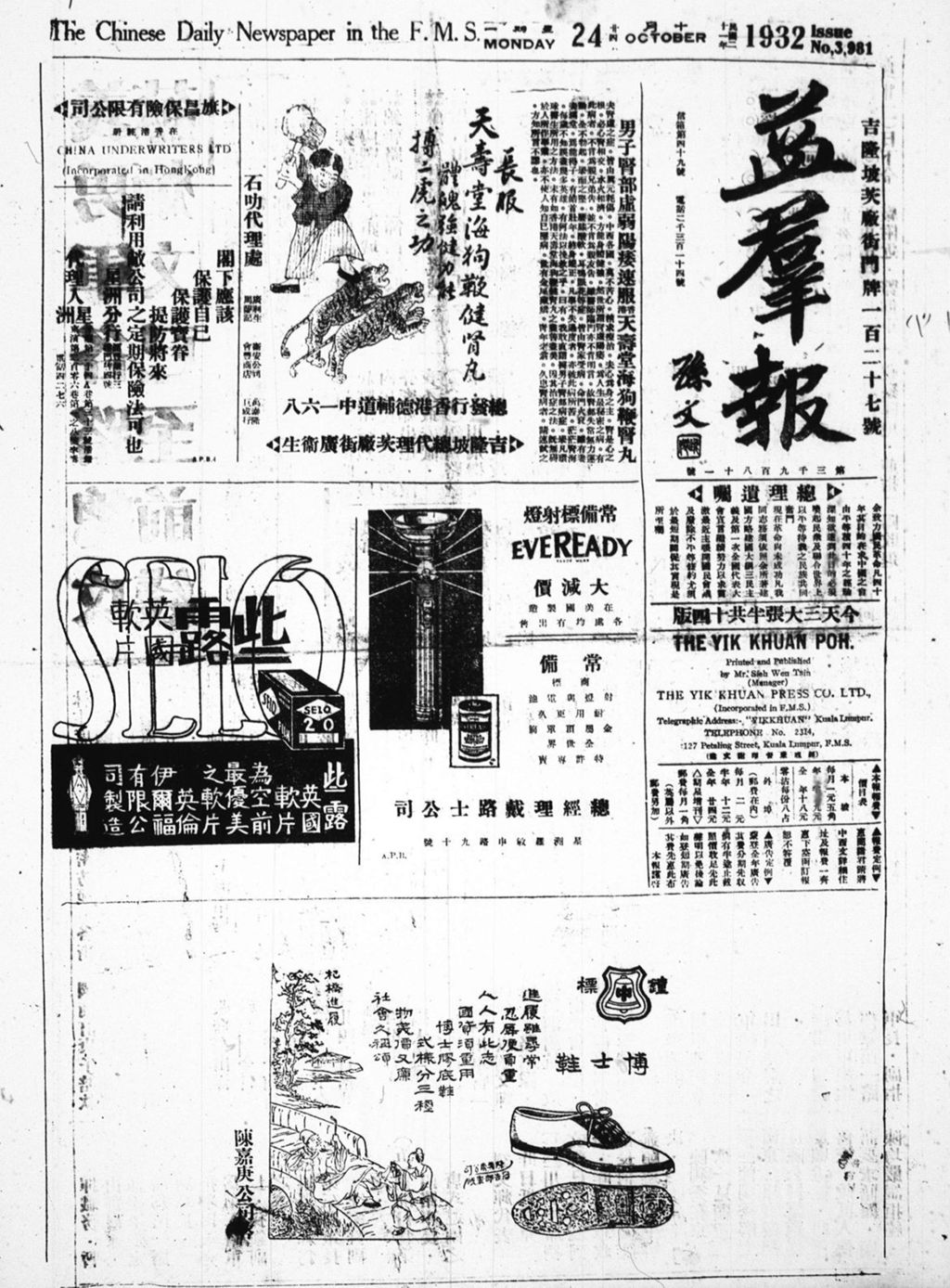 Miniature of 益群报 1932年10月24日