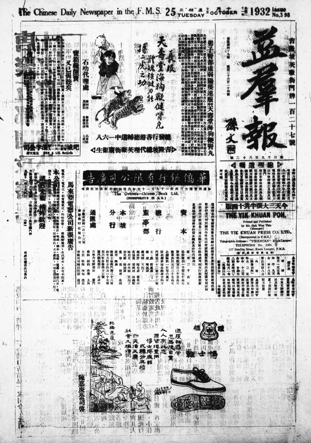 Miniature of 益群报 1932年10月25日