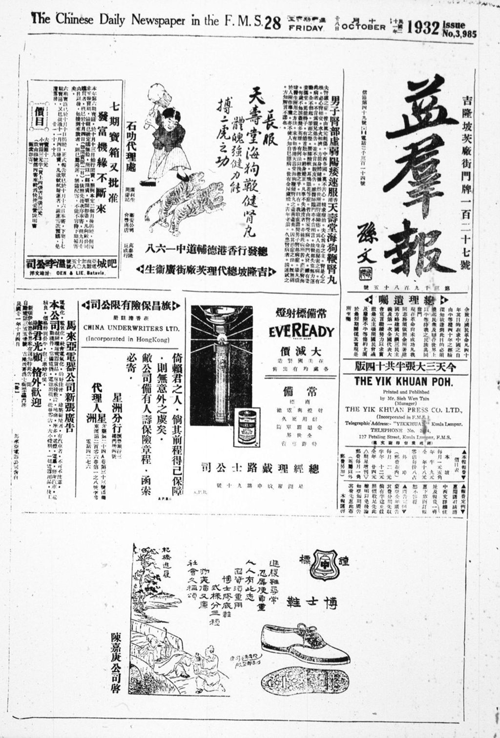 Miniature of 益群报 1932年10月28日