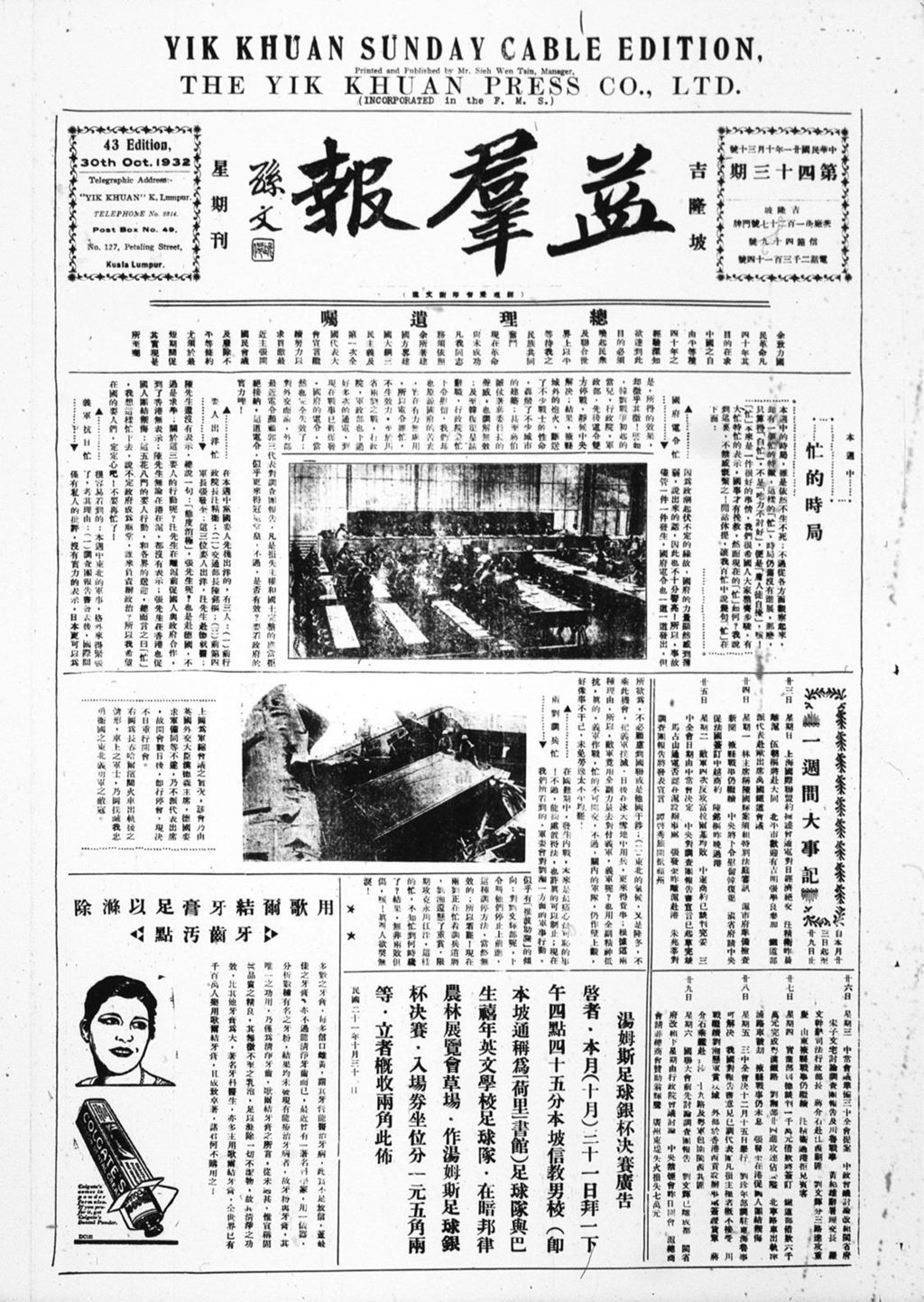 Miniature of 益群报 1932年10月30日