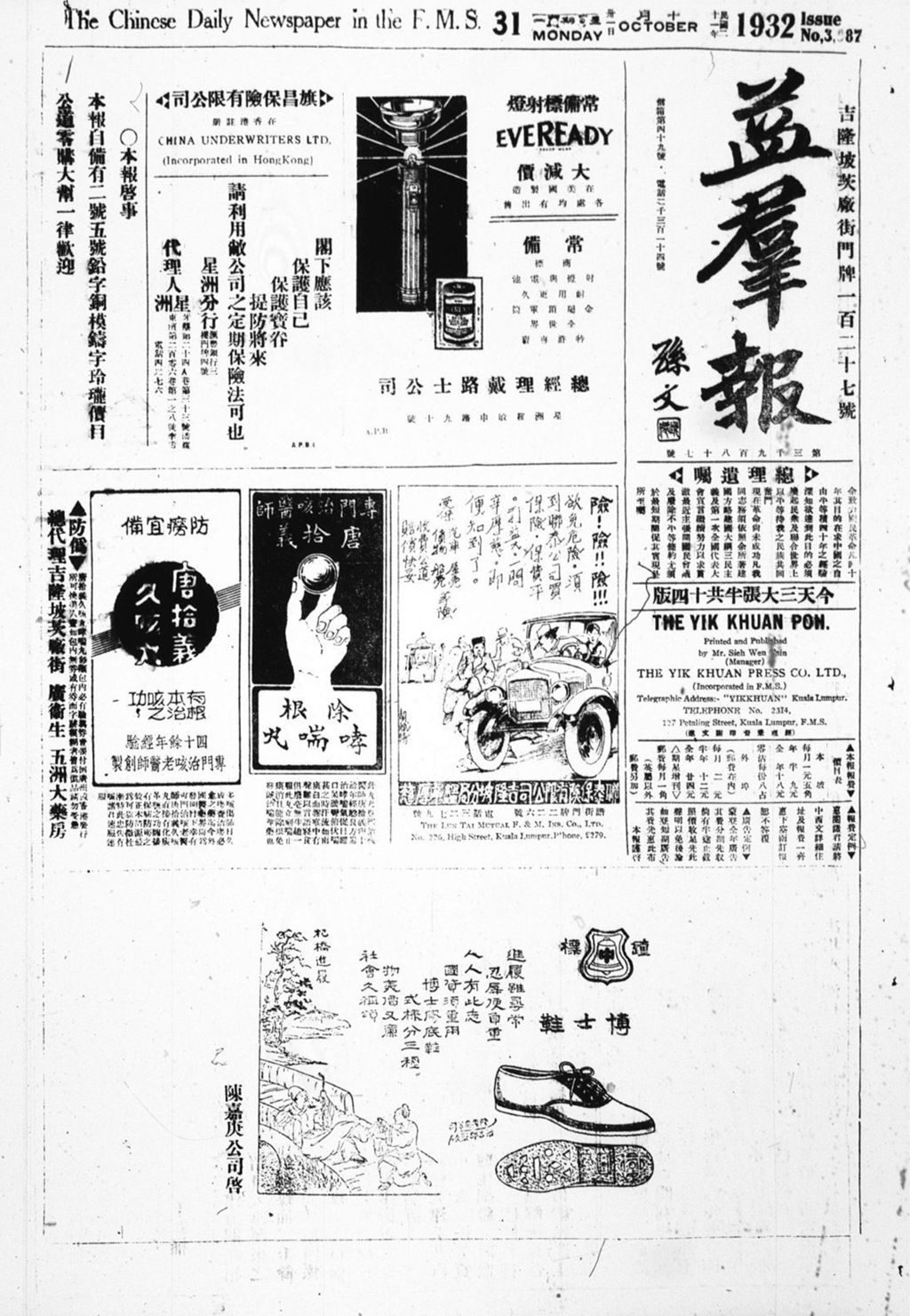 Miniature of 益群报 1932年10月31日