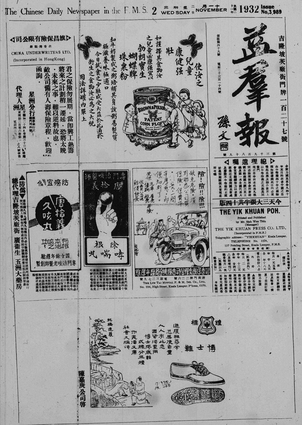 Miniature of 益群报 1932年11月02日