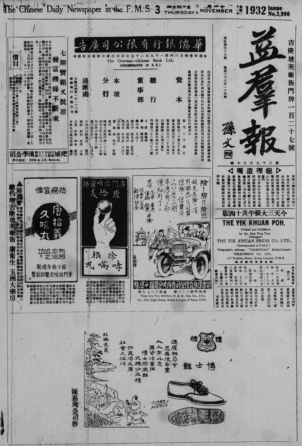 Miniature of 益群报 1932年11月03日