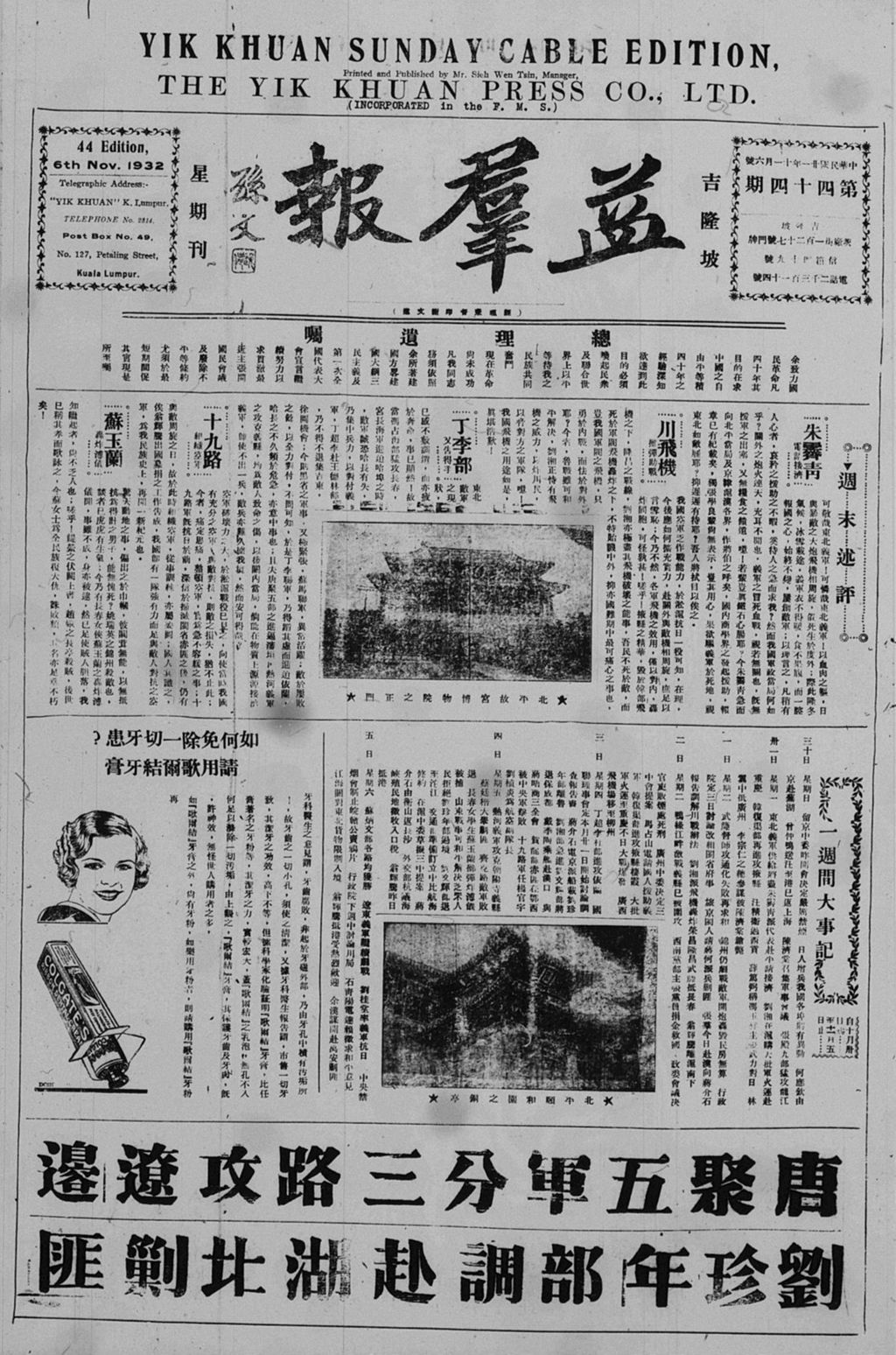 Miniature of 益群报 1932年11月06日