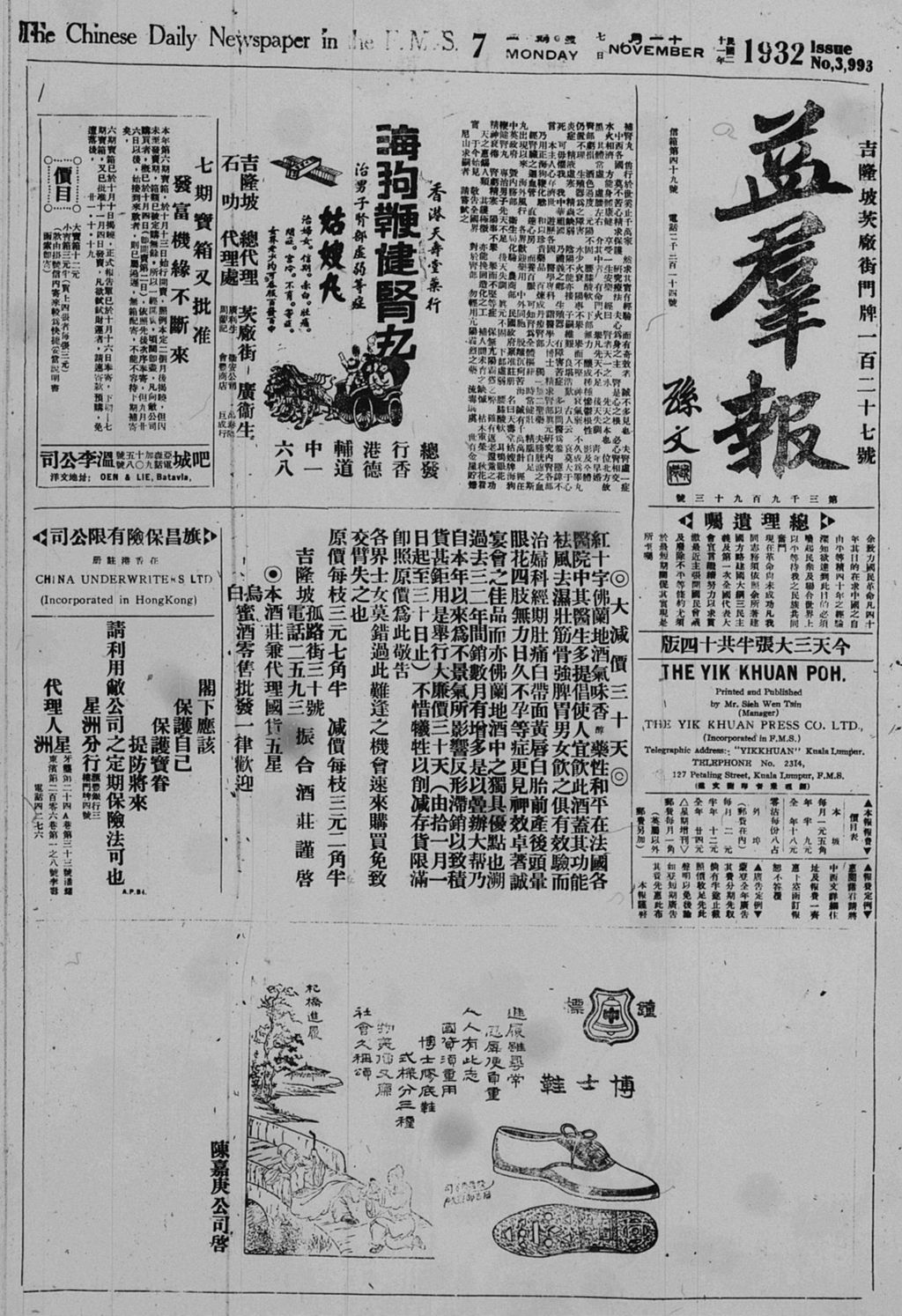 Miniature of 益群报 1932年11月07日