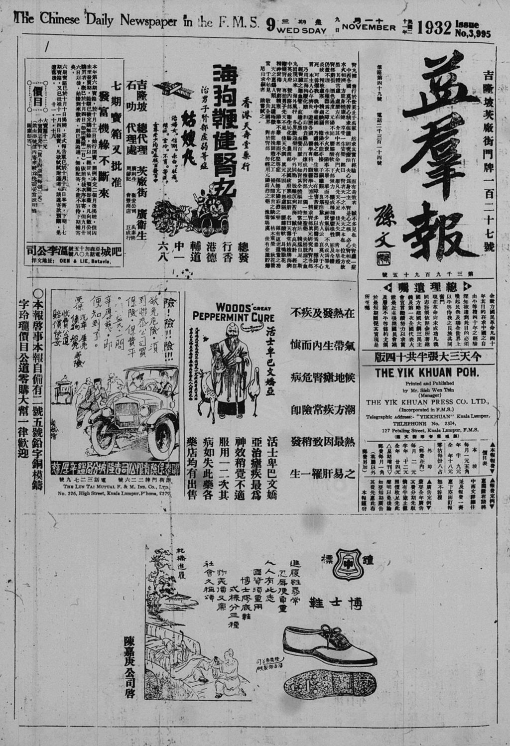 Miniature of 益群报 1932年11月09日