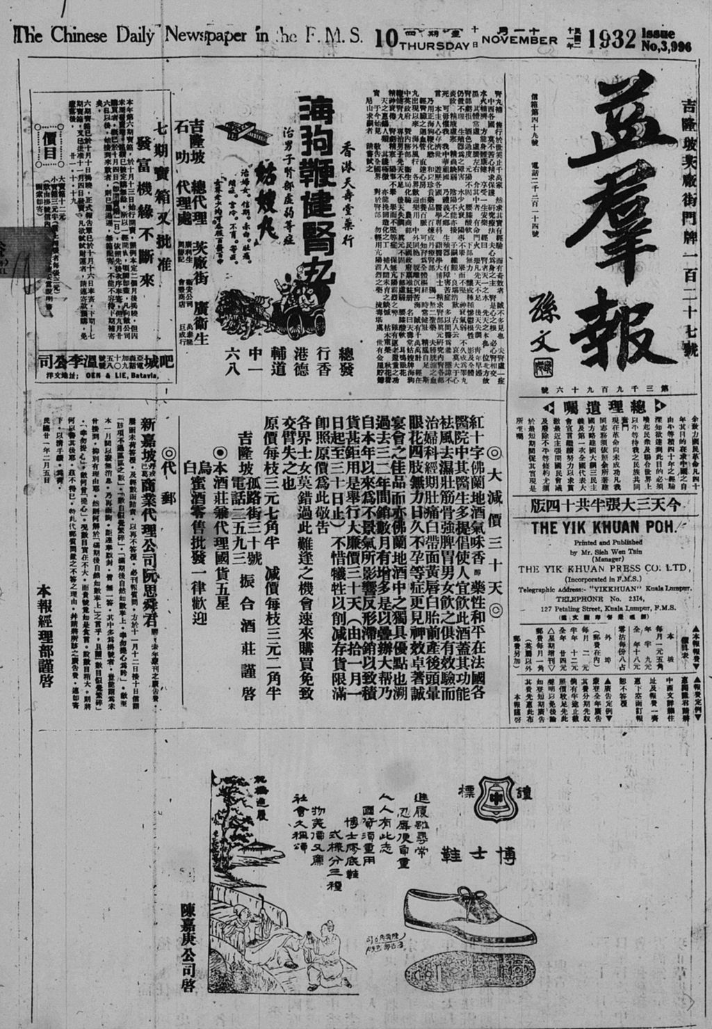 Miniature of 益群报 1932年11月10日