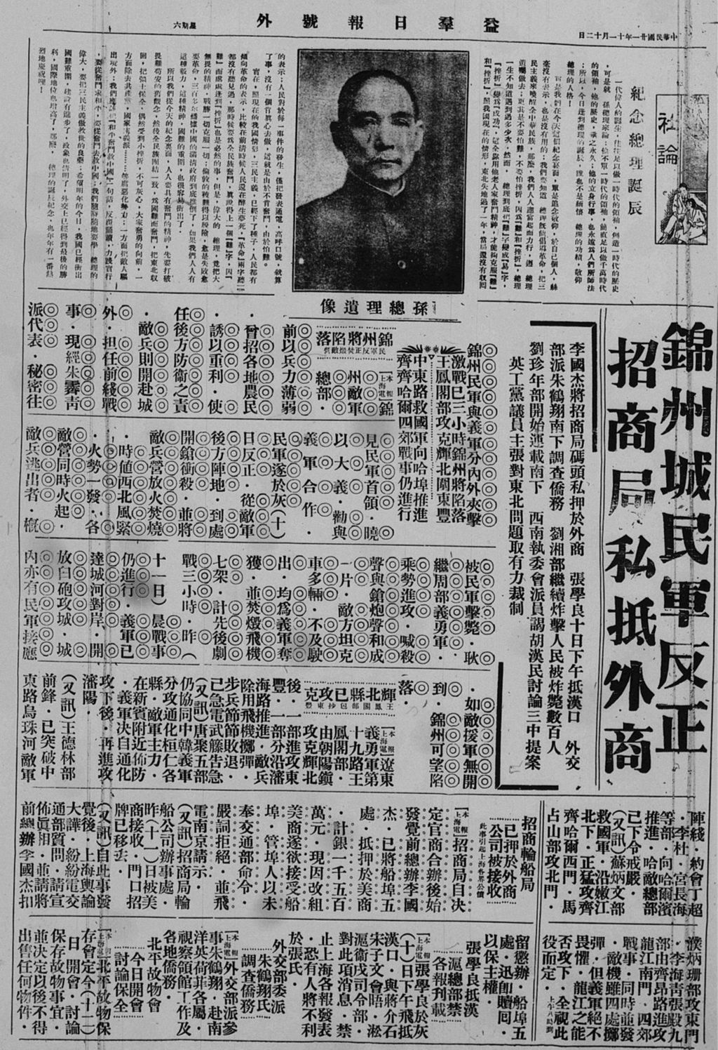 Miniature of 益群报 1932年11月12日