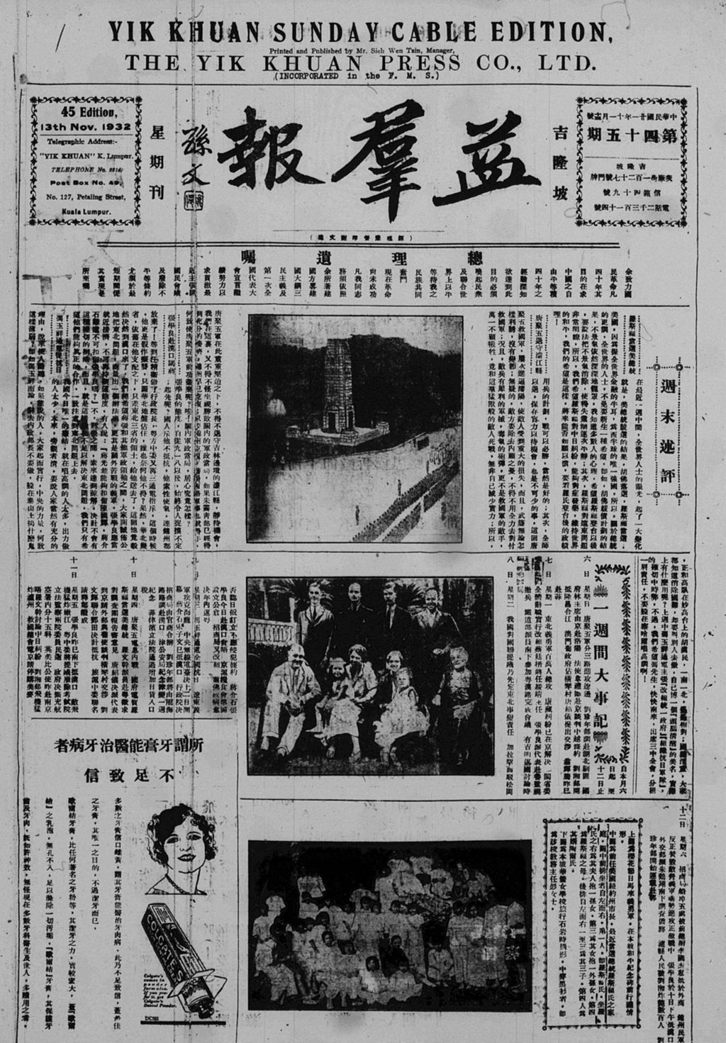 Miniature of 益群报 1932年11月13日