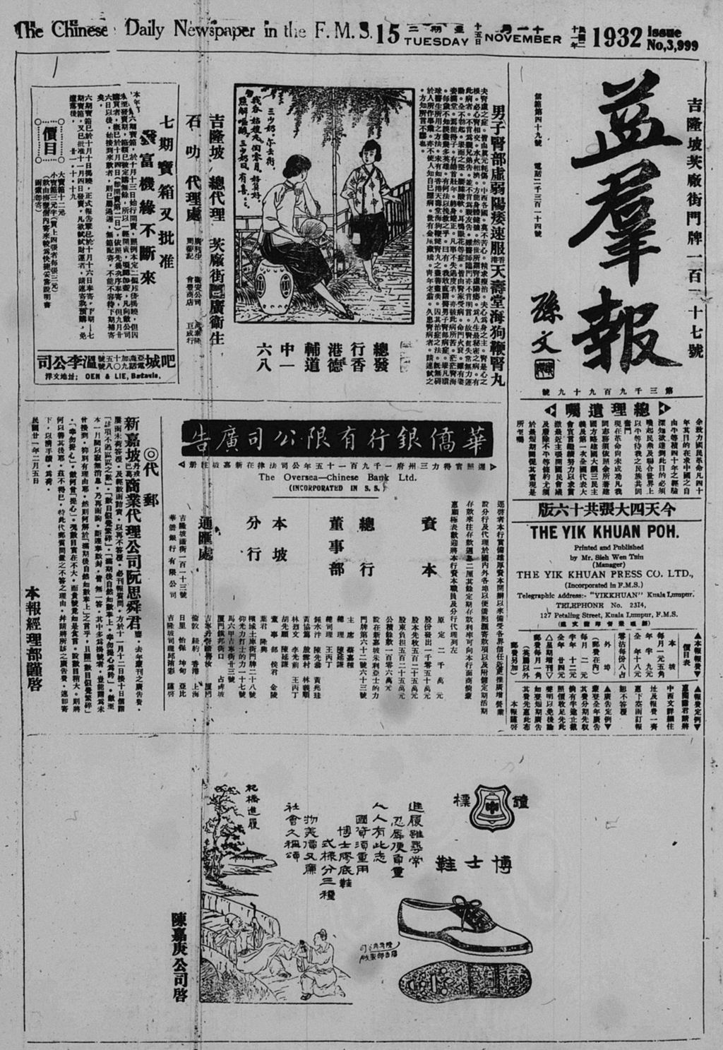 Miniature of 益群报 1932年11月15日