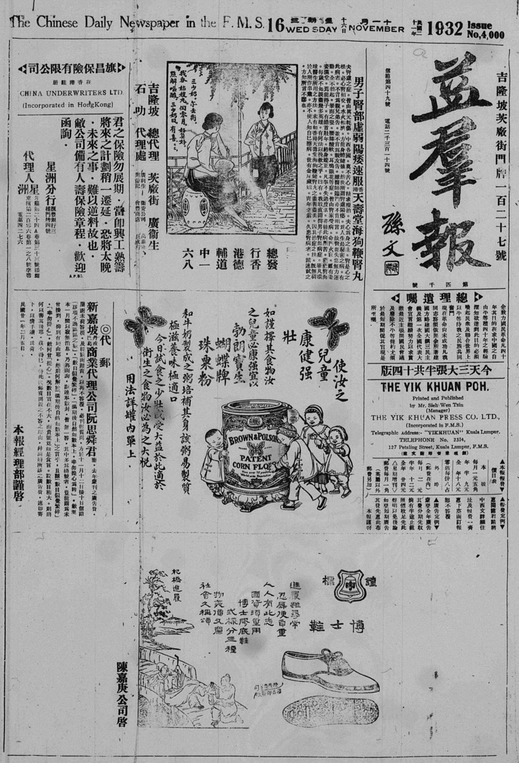 Miniature of 益群报 1932年11月16日