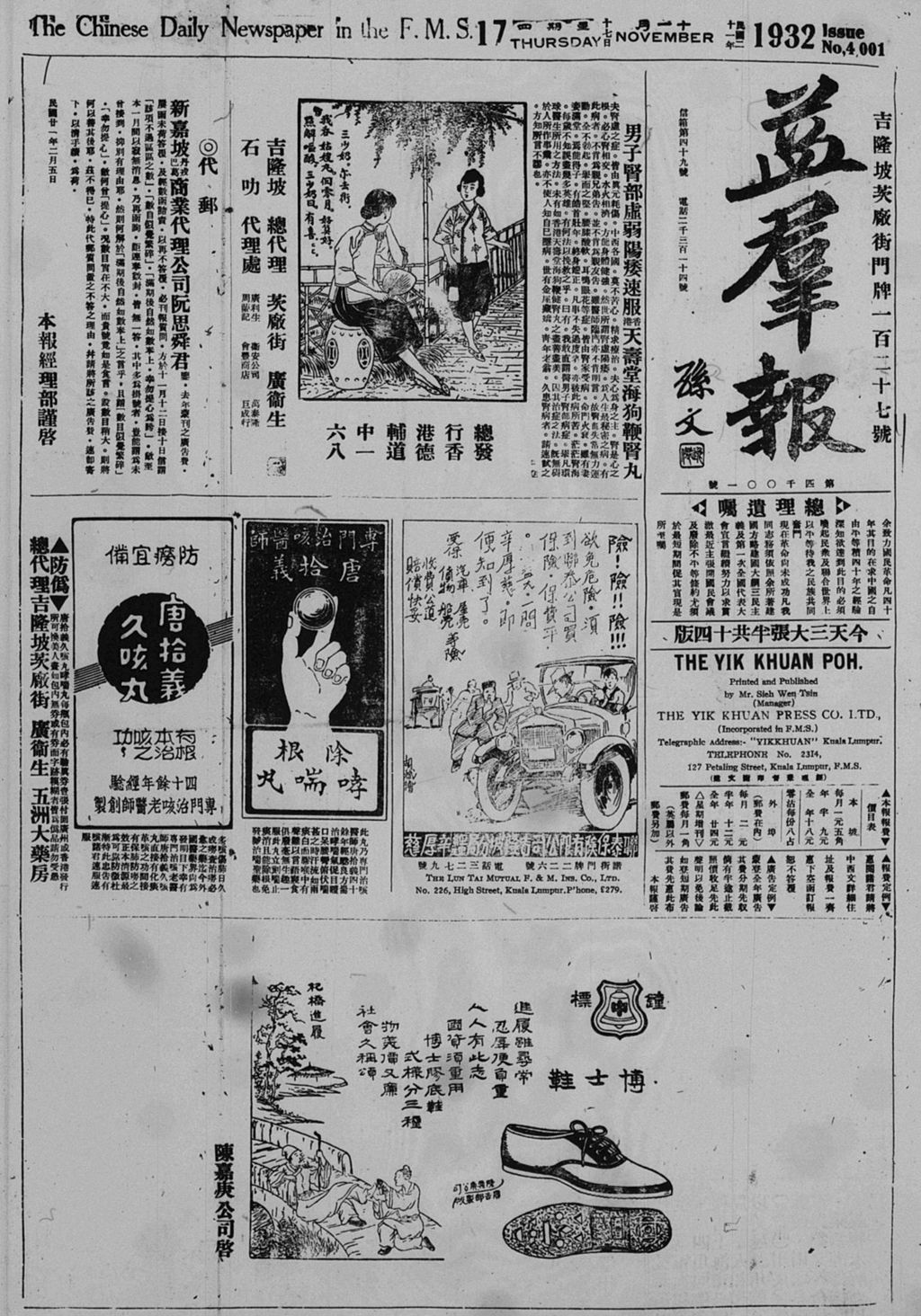 Miniature of 益群报 1932年11月17日