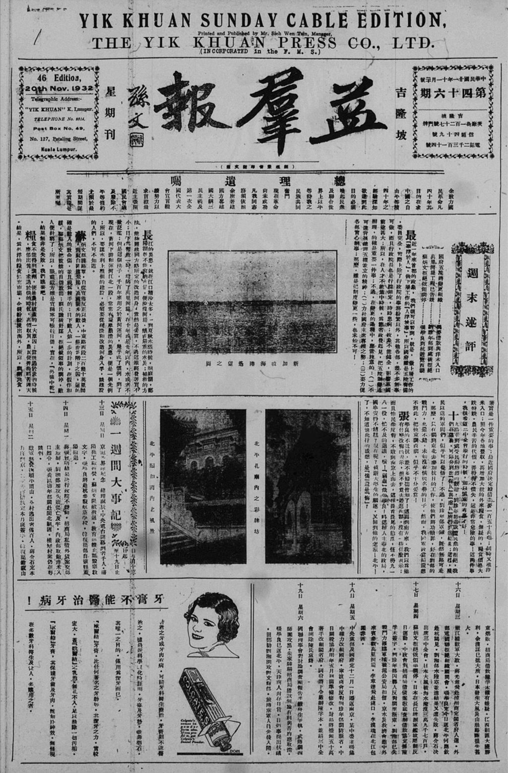 Miniature of 益群报 1932年11月20日