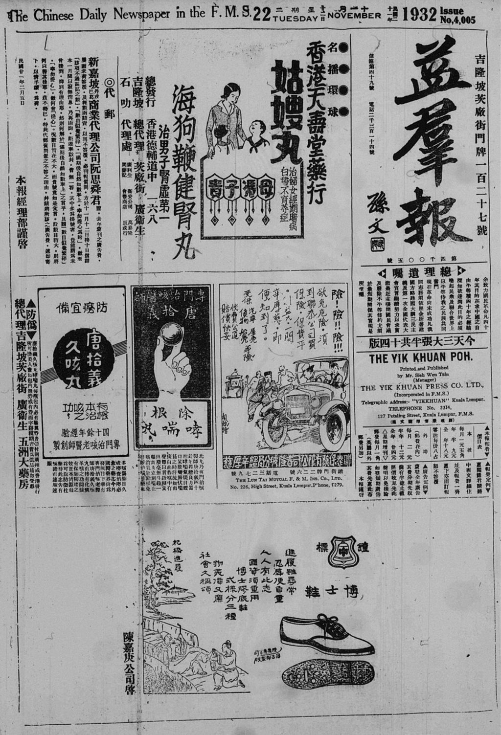 Miniature of 益群报 1932年11月22日