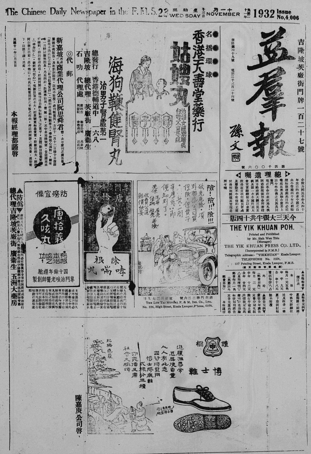 Miniature of 益群报 1932年11月23日