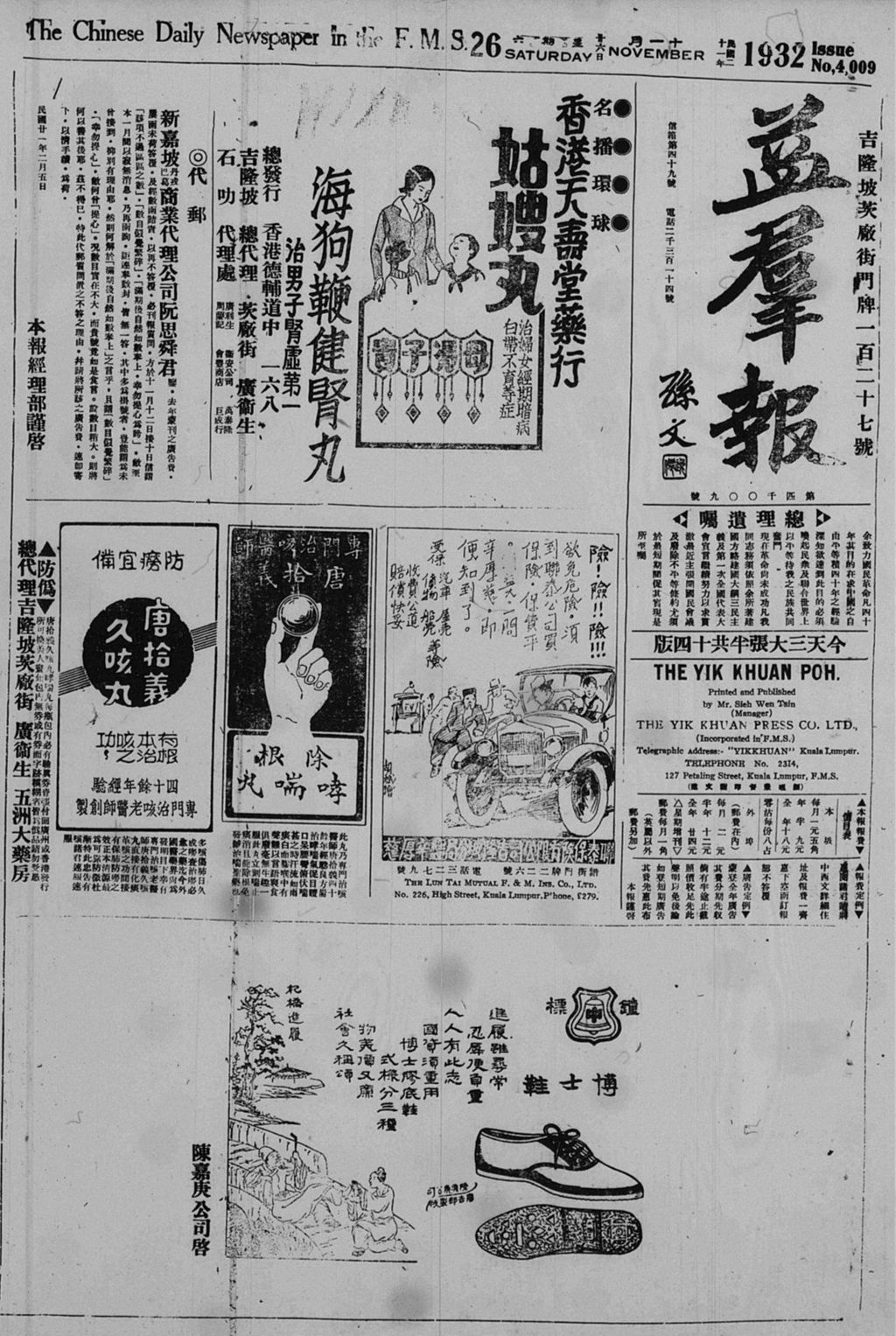 Miniature of 益群报 1932年11月26日