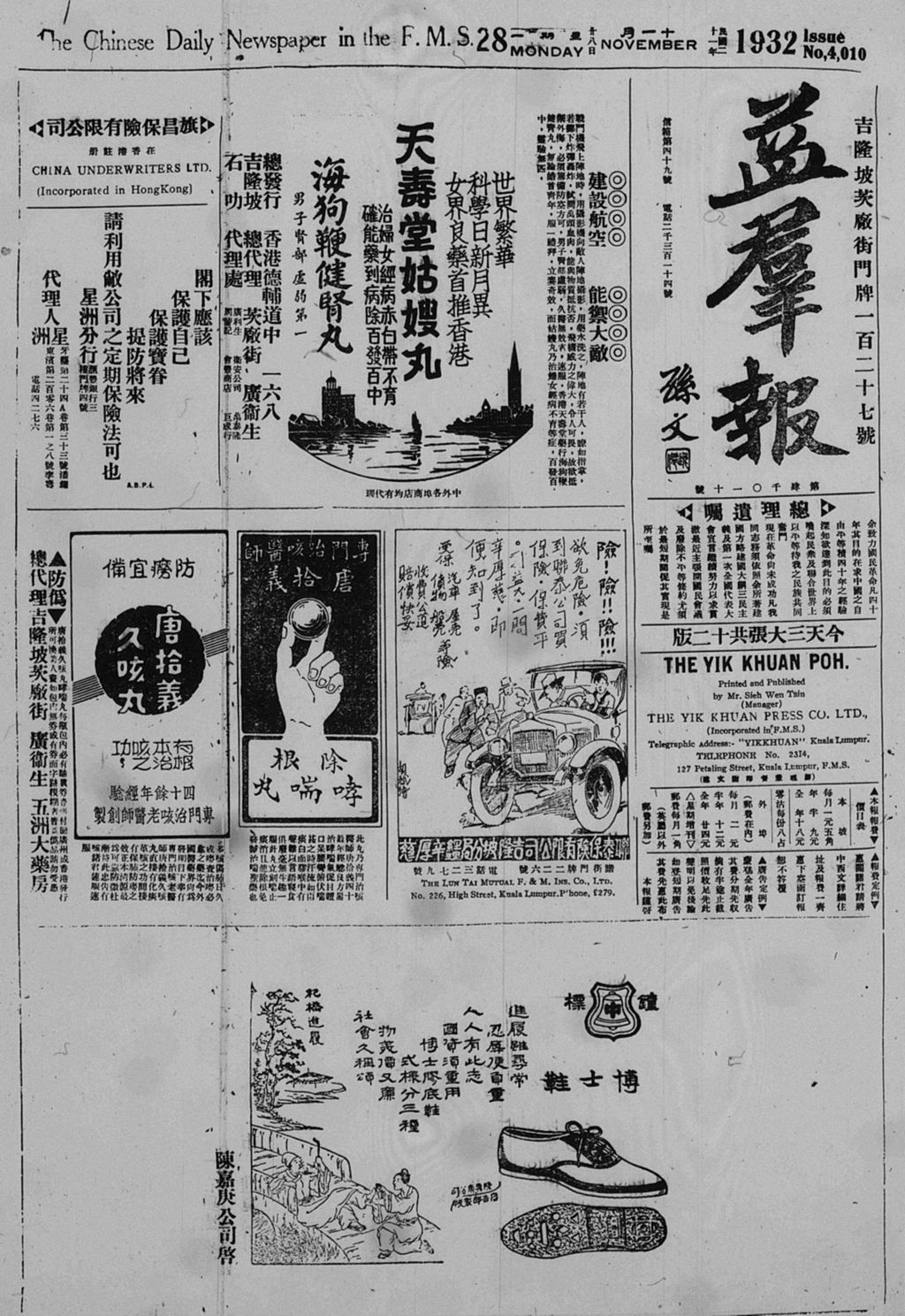 Miniature of 益群报 1932年11月28日