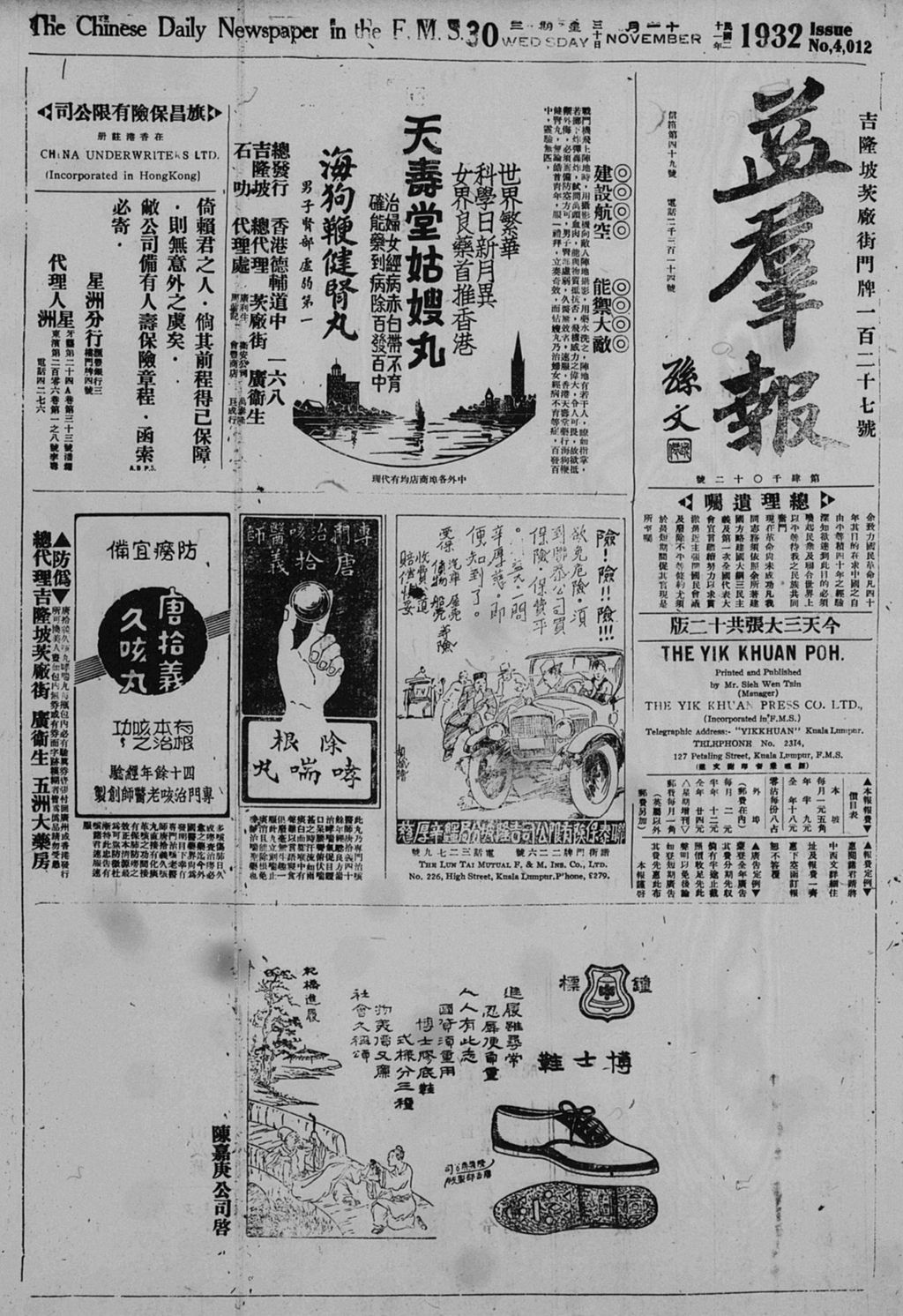 Miniature of 益群报 1932年11月30日