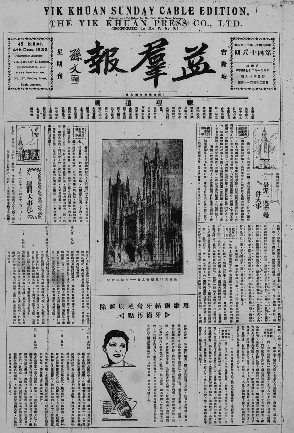 Miniature of 益群报 1932年12月04日