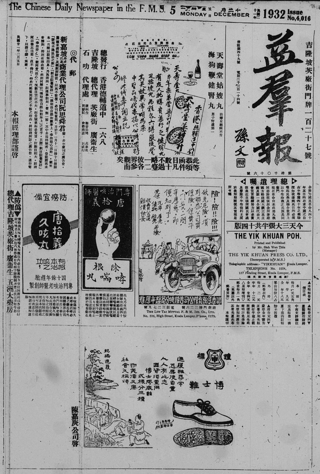 Miniature of 益群报 1932年12月05日