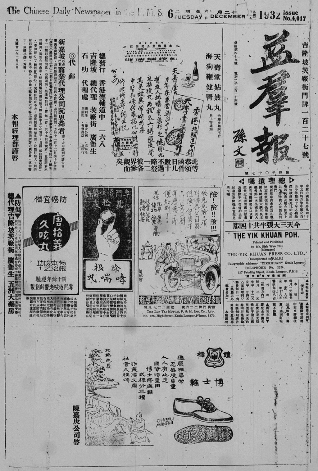 Miniature of 益群报 1932年12月06日