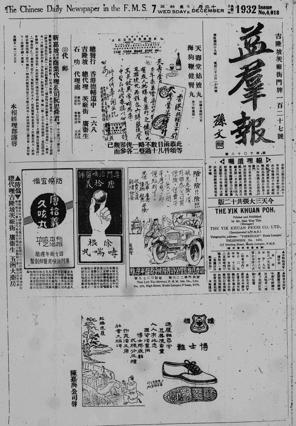 Miniature of 益群报 1932年12月07日