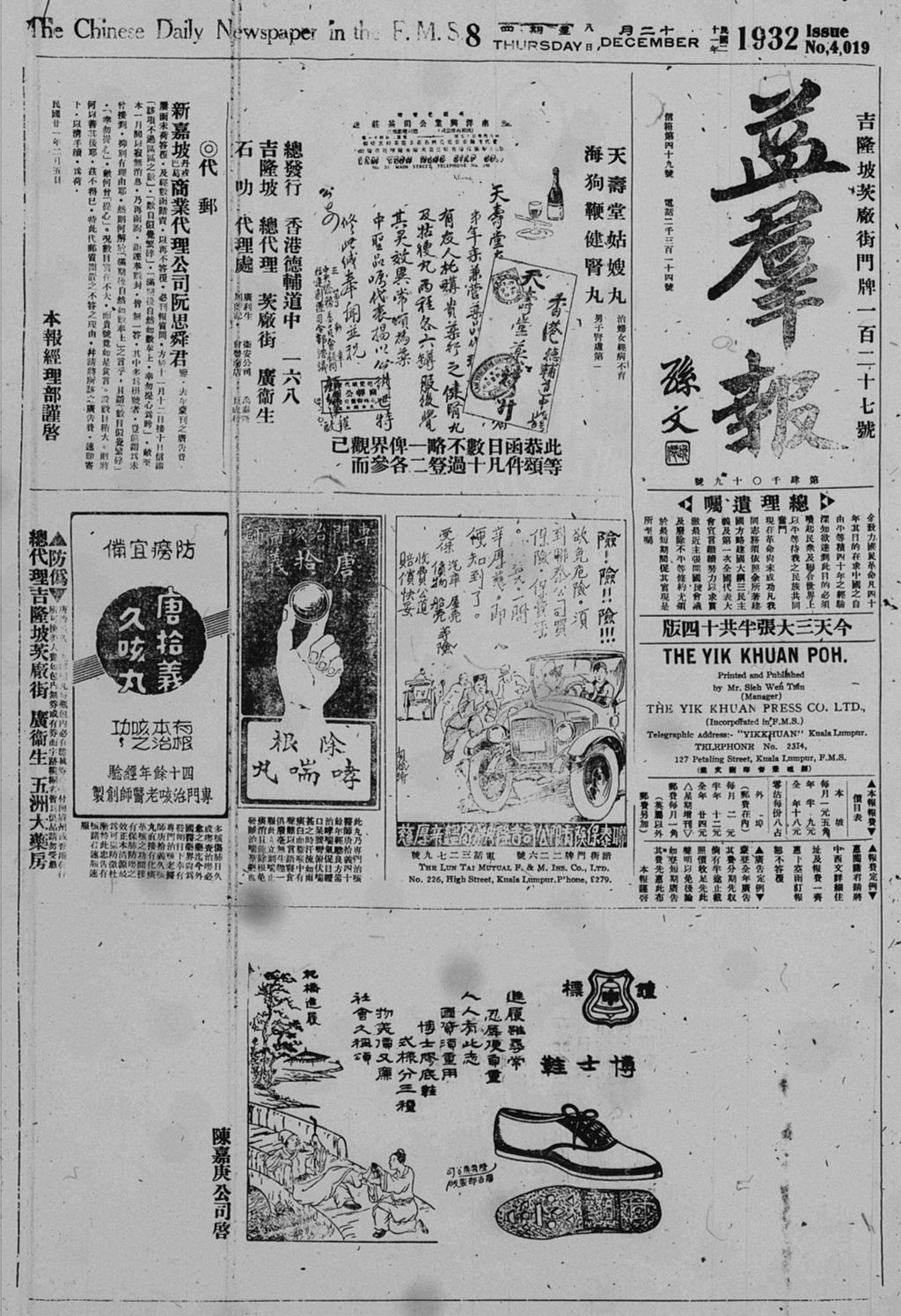 Miniature of 益群报 1932年12月08日