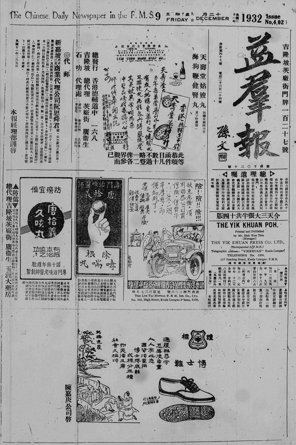 Miniature of 益群报 1932年12月09日