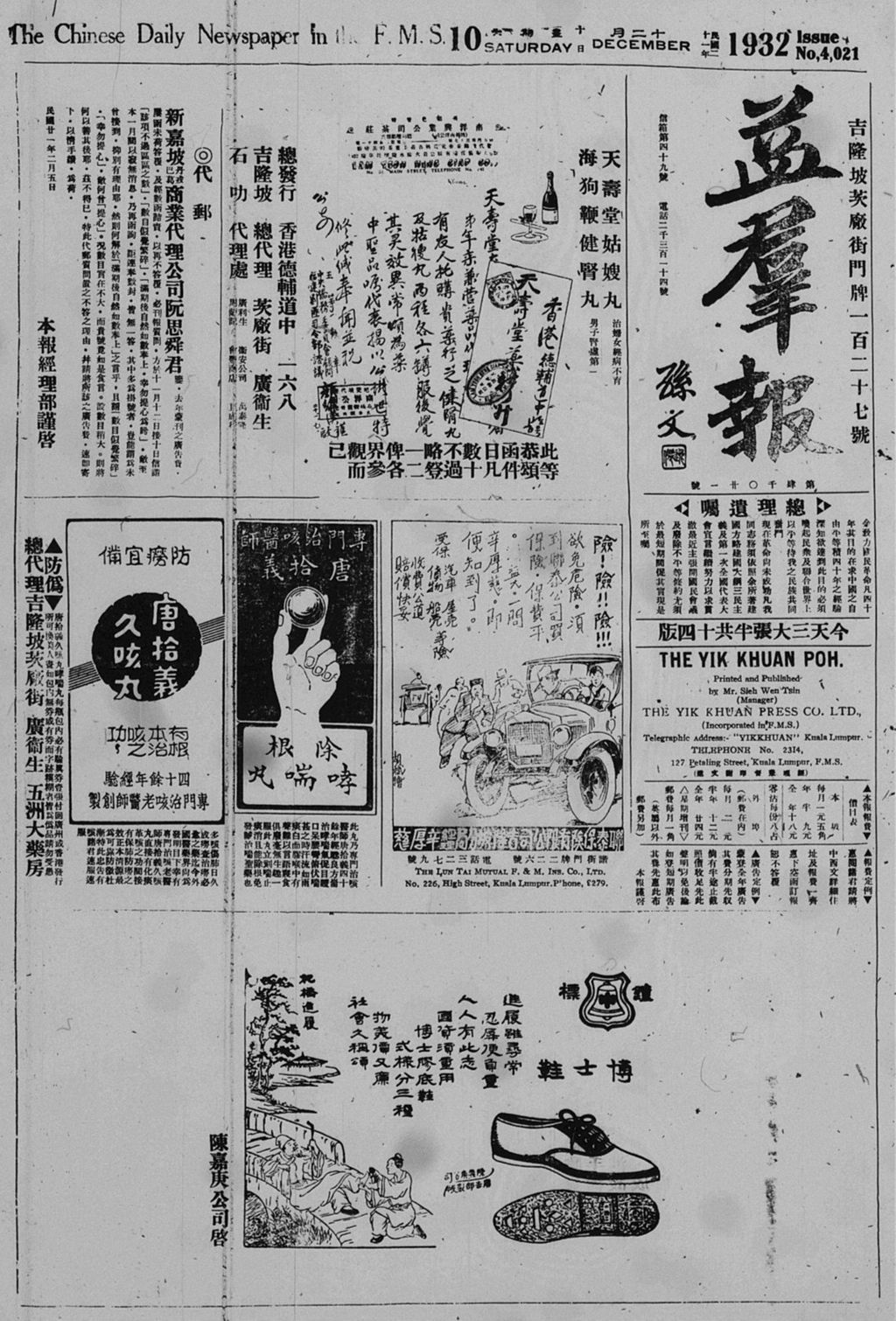 Miniature of 益群报 1932年12月10日