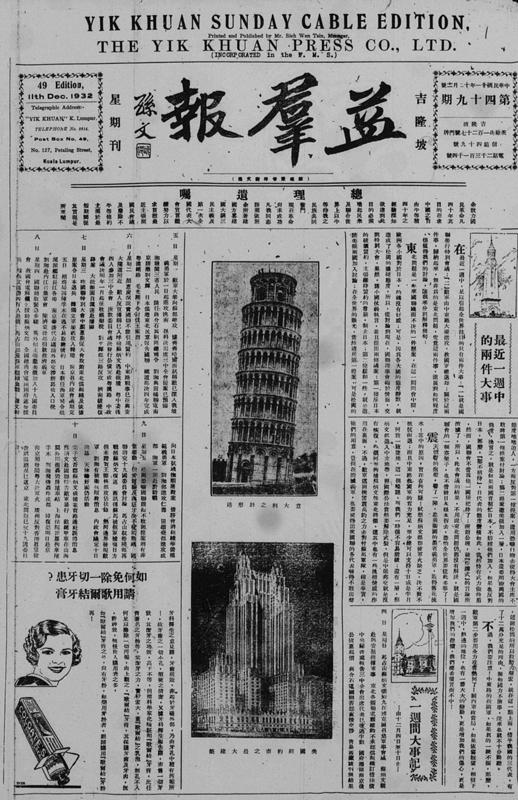 Miniature of 益群报 1932年12月11日