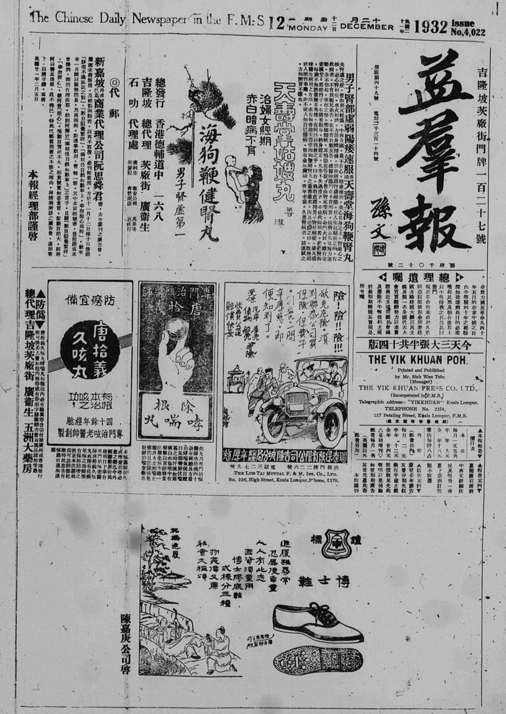 Miniature of 益群报 1932年12月12日