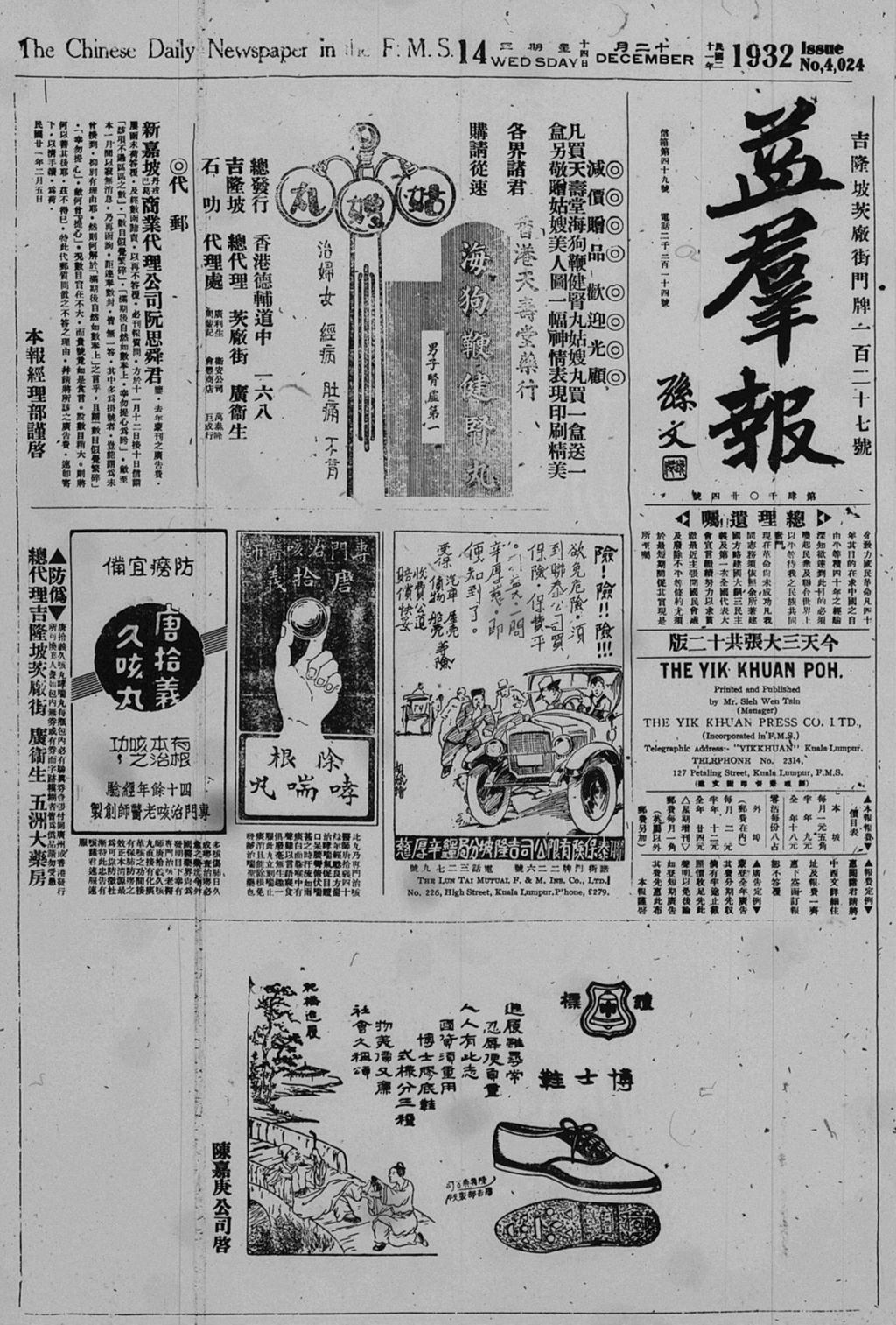 Miniature of 益群报 1932年12月14日