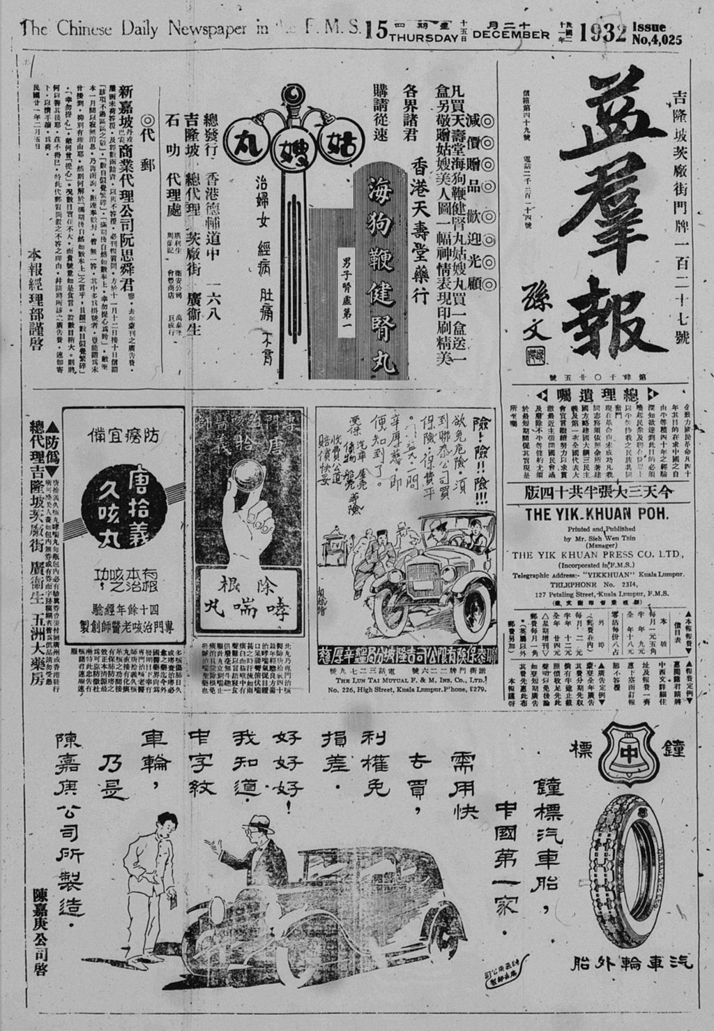 Miniature of 益群报 1932年12月15日