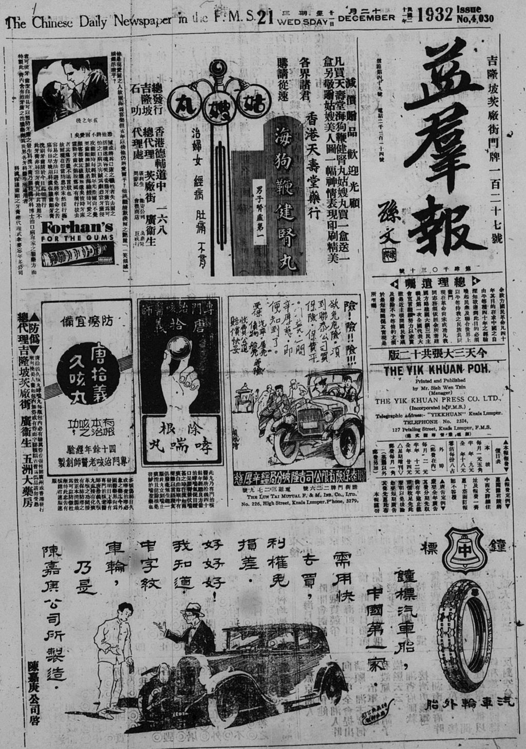 Miniature of 益群报 1932年12月21日