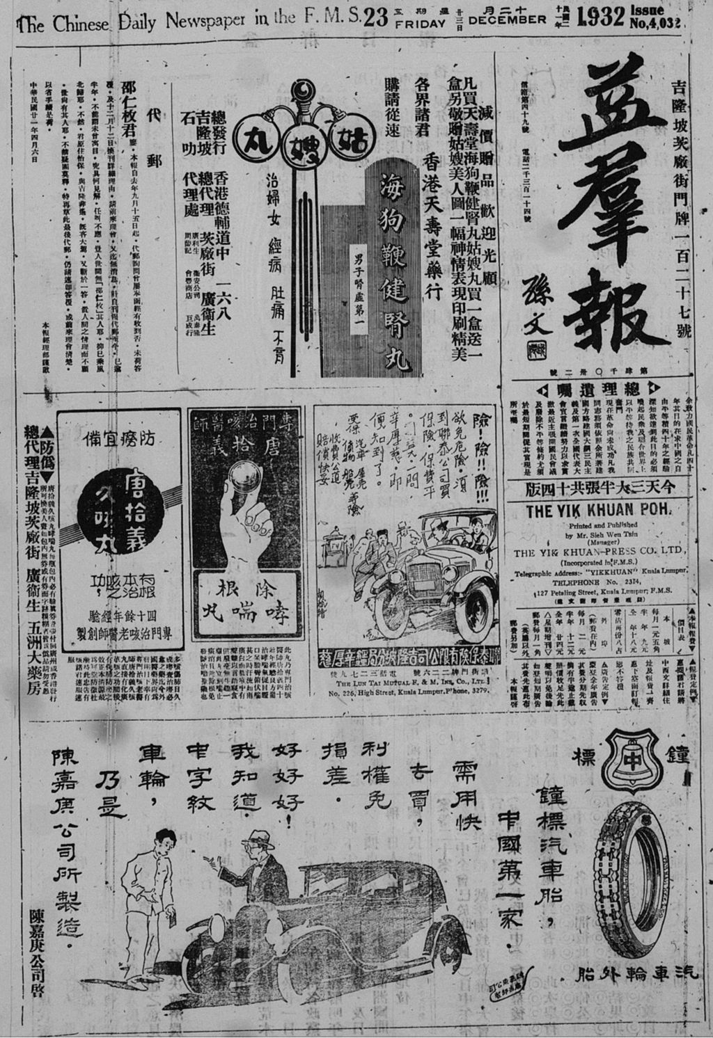 Miniature of 益群报 1932年12月23日