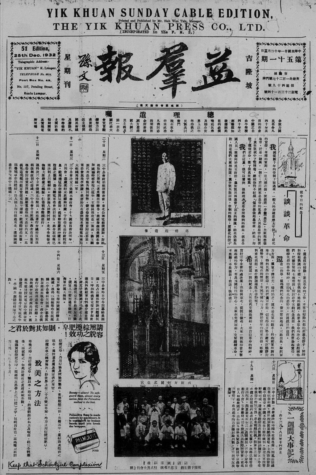 Miniature of 益群报 1932年12月25日