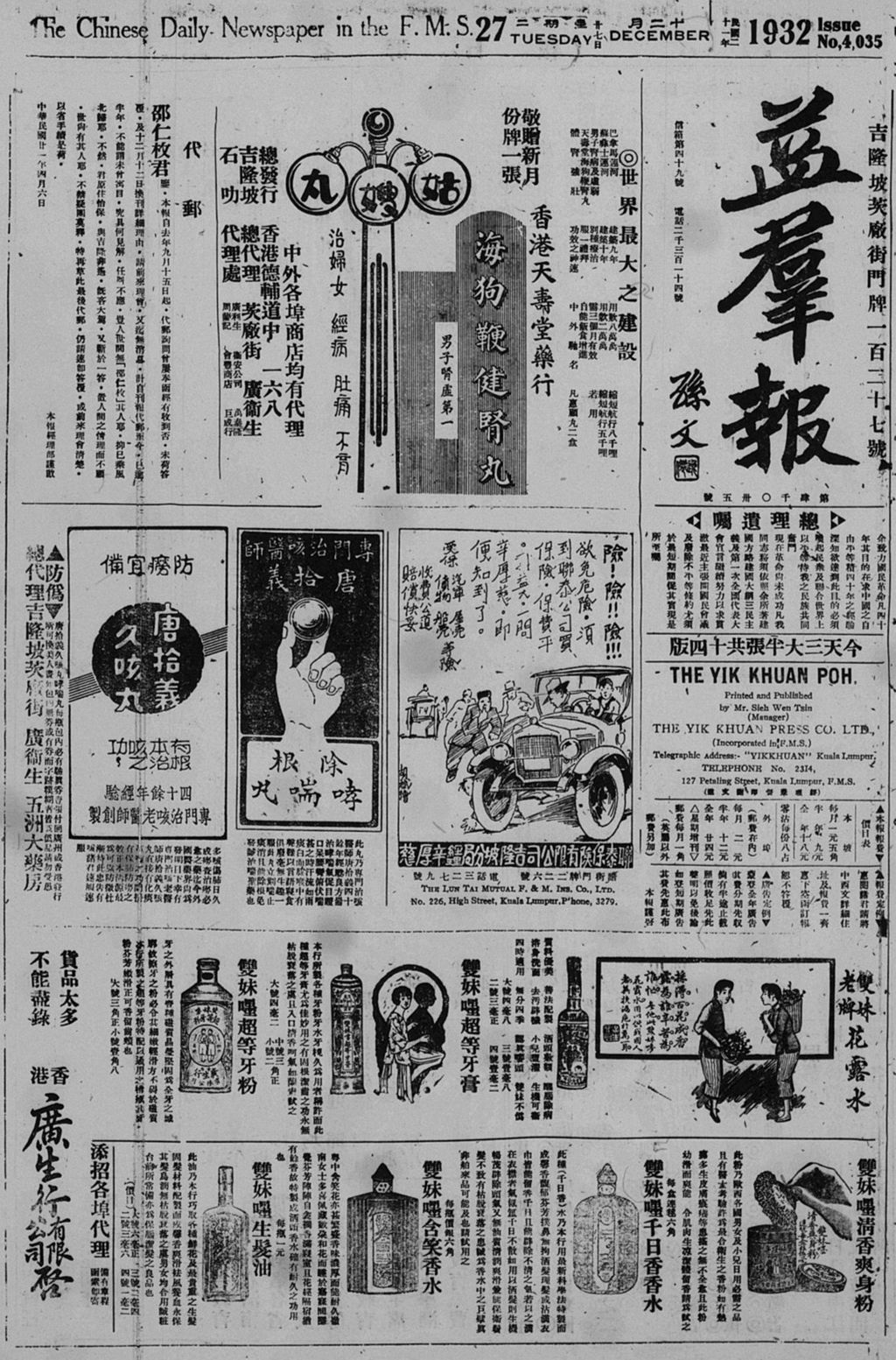 Miniature of 益群报 1932年12月27日