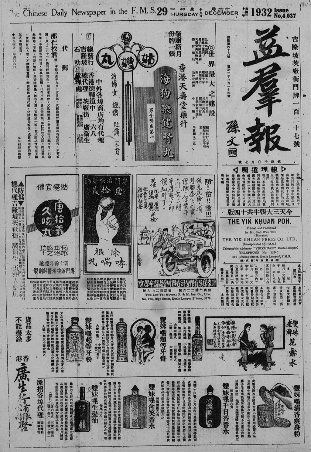 Miniature of 益群报 1932年12月29日