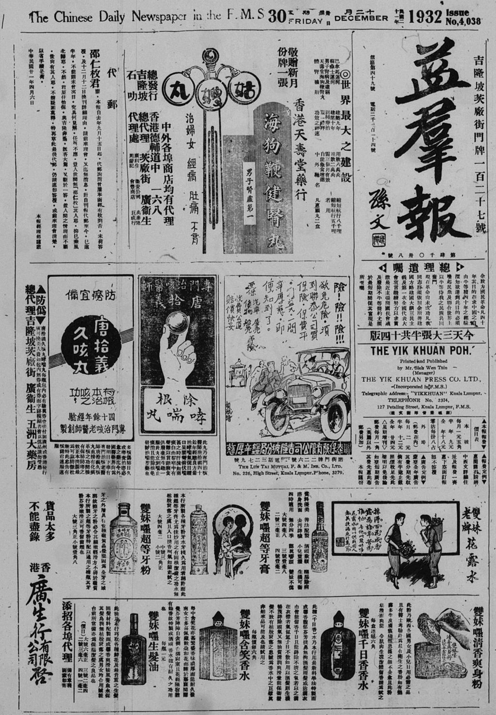 Miniature of 益群报 1932年12月30日