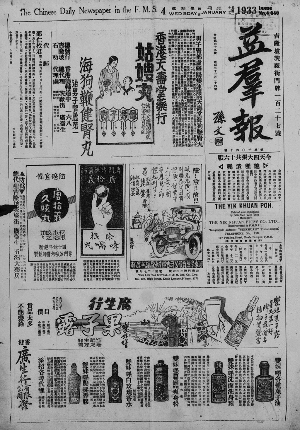 Miniature of 益群报 1933年01月04日