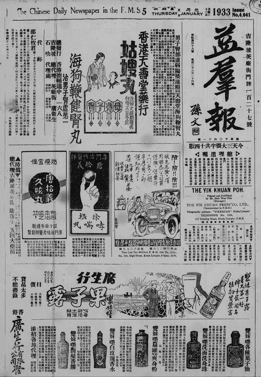 Miniature of 益群报 1933年01月05日