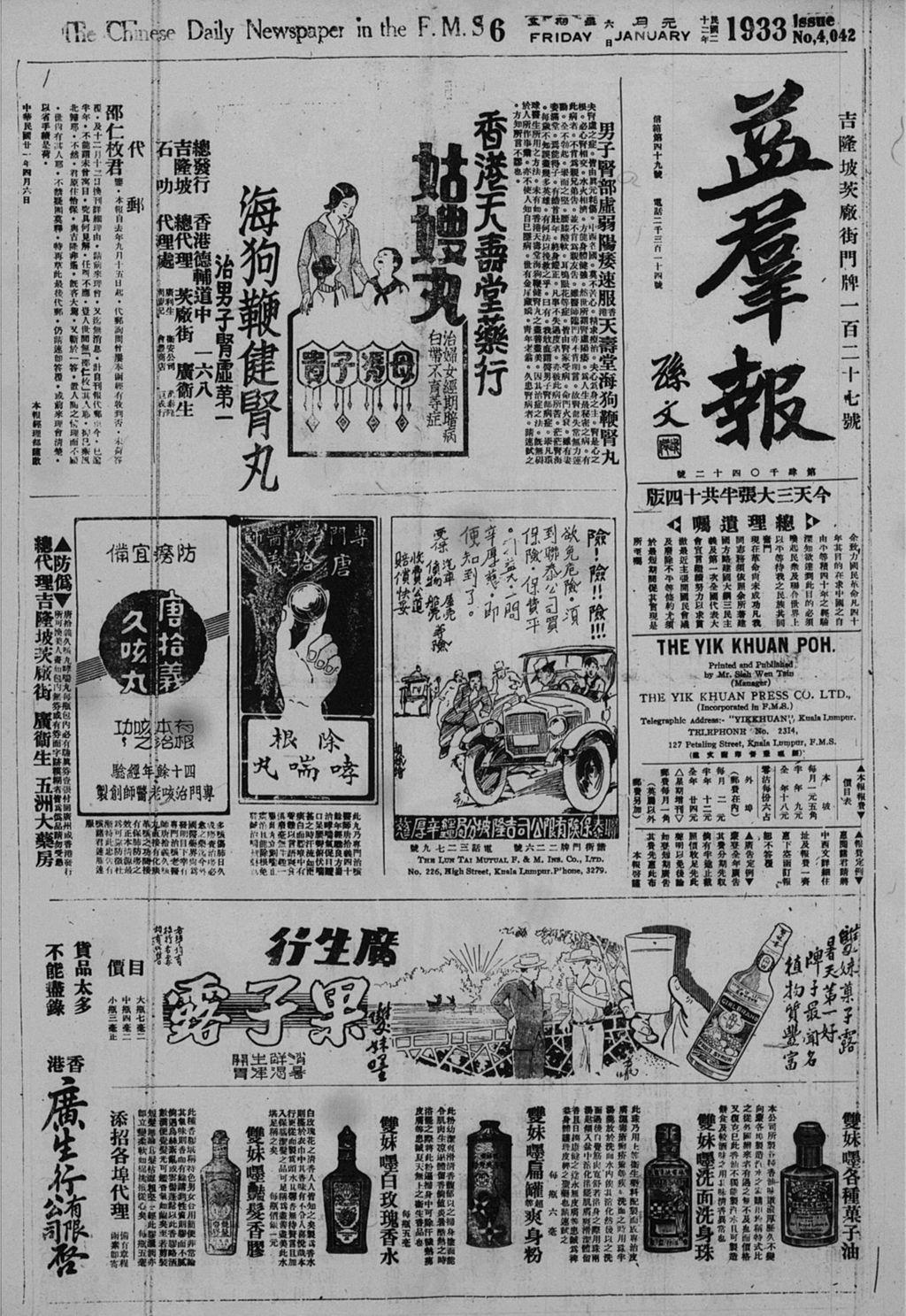 Miniature of 益群报 1933年01月06日