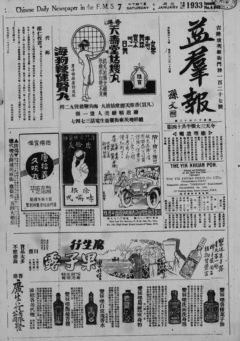 Miniature of 益群报 1933年01月07日