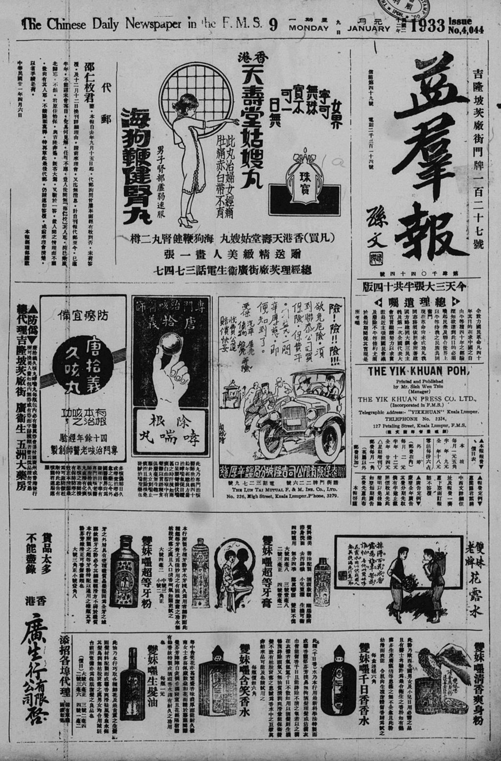 Miniature of 益群报 1933年01月09日