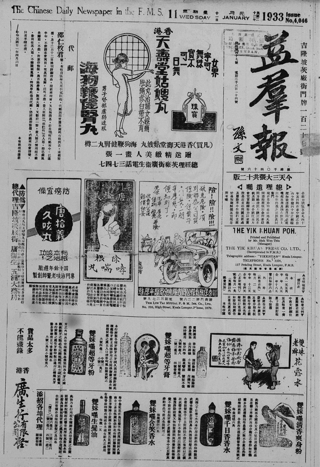 Miniature of 益群报 1933年01月11日