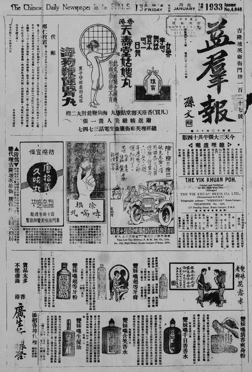 Miniature of 益群报 1933年01月13日