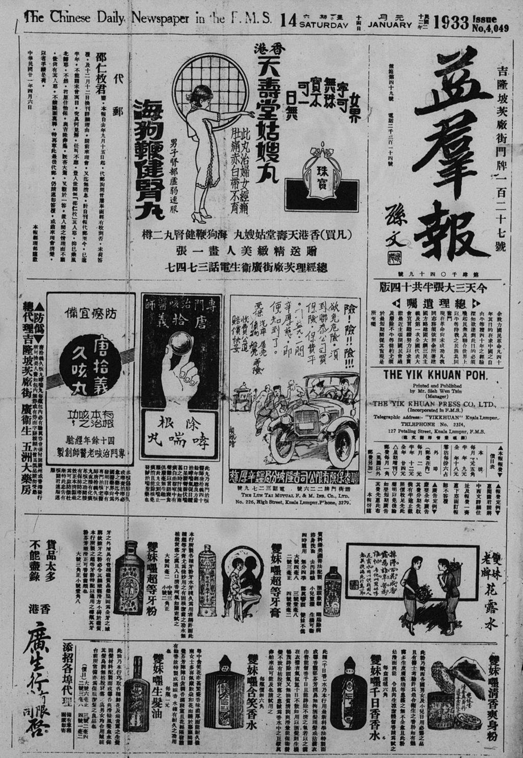 Miniature of 益群报 1933年01月14日