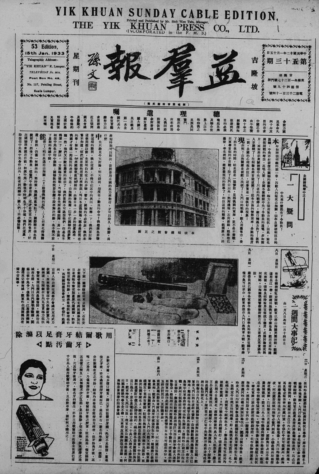 Miniature of 益群报 1933年01月15日