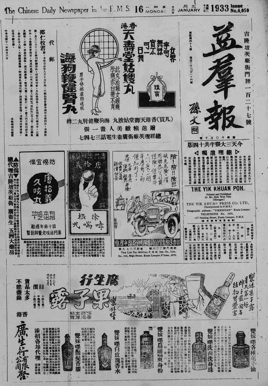 Miniature of 益群报 1933年01月16日