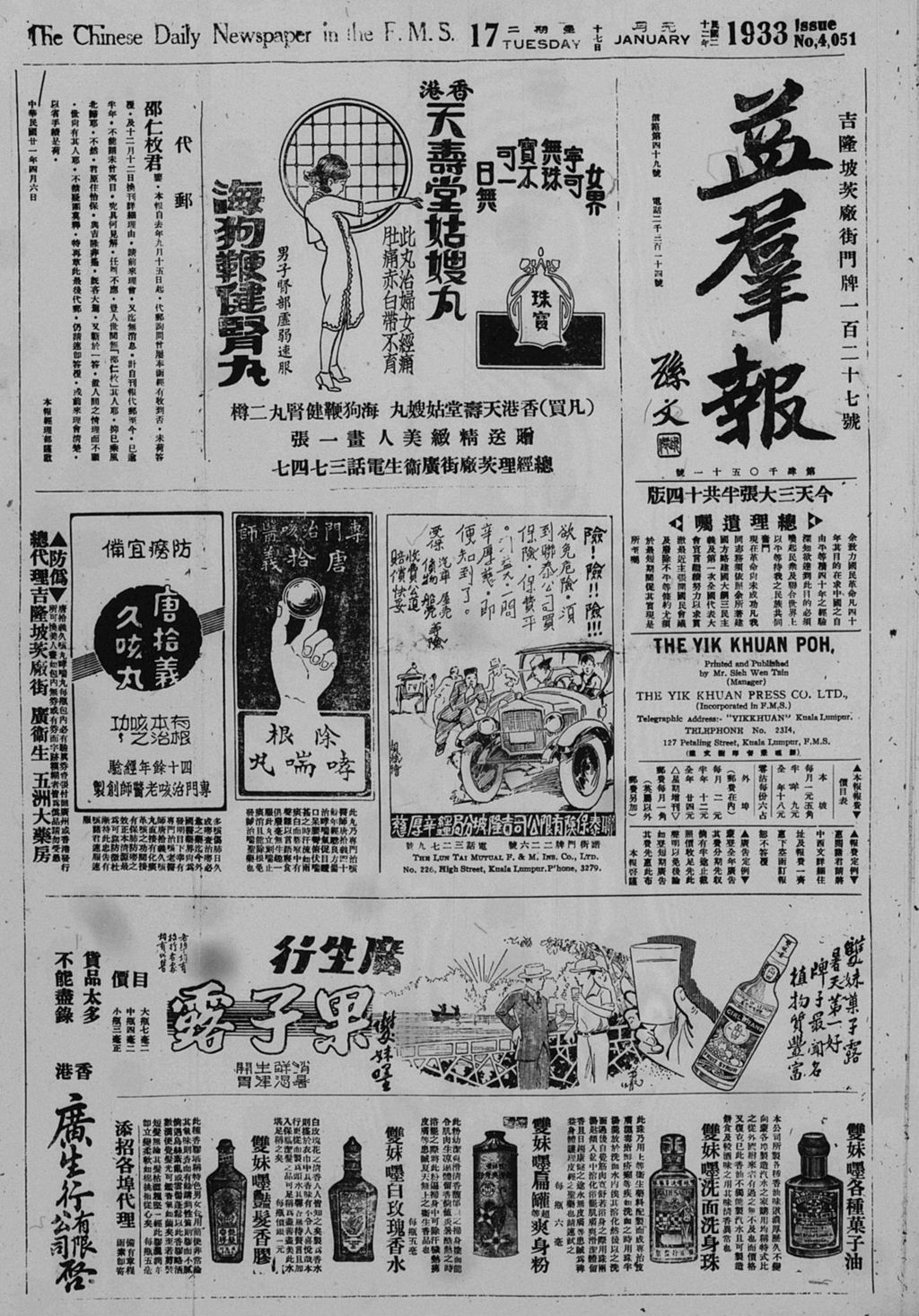 Miniature of 益群报 1933年01月17日